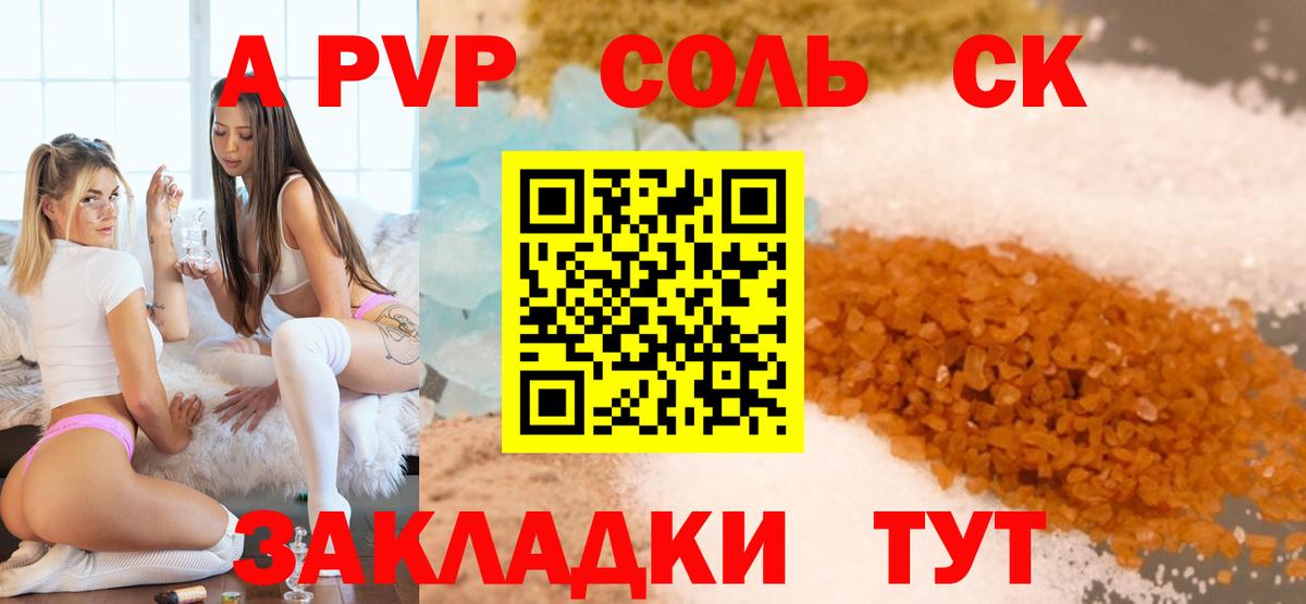 A-PVP крисы CK  APVP мука  Альфа ПВП кристаллы  Вход с VPN  Томск 