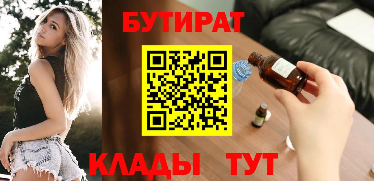 Томск  Бутират 1.4BDO  Вход с VPN 