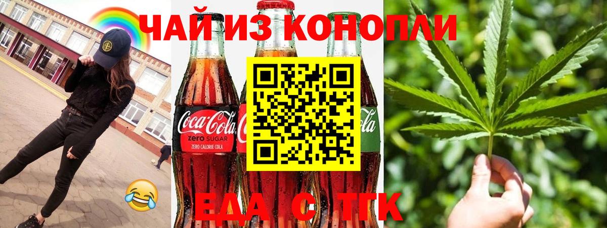 Томск  Еда ТГК марихуана  Вход с VPN 