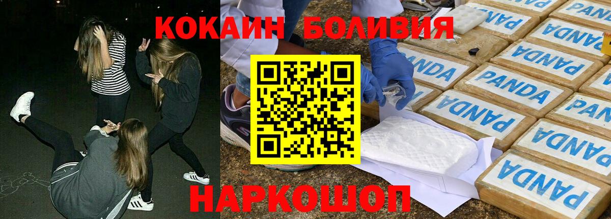 Cocaine  Вход с VPN  КОКАИН Эквадор  Томск  КОКАИН Боливия 