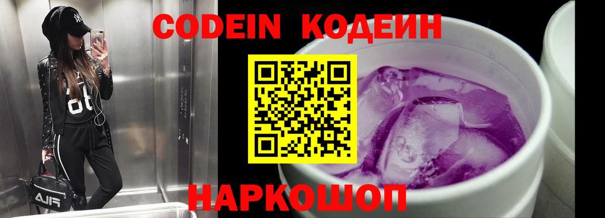 Кодеиновый сироп Lean Purple Drank Томск