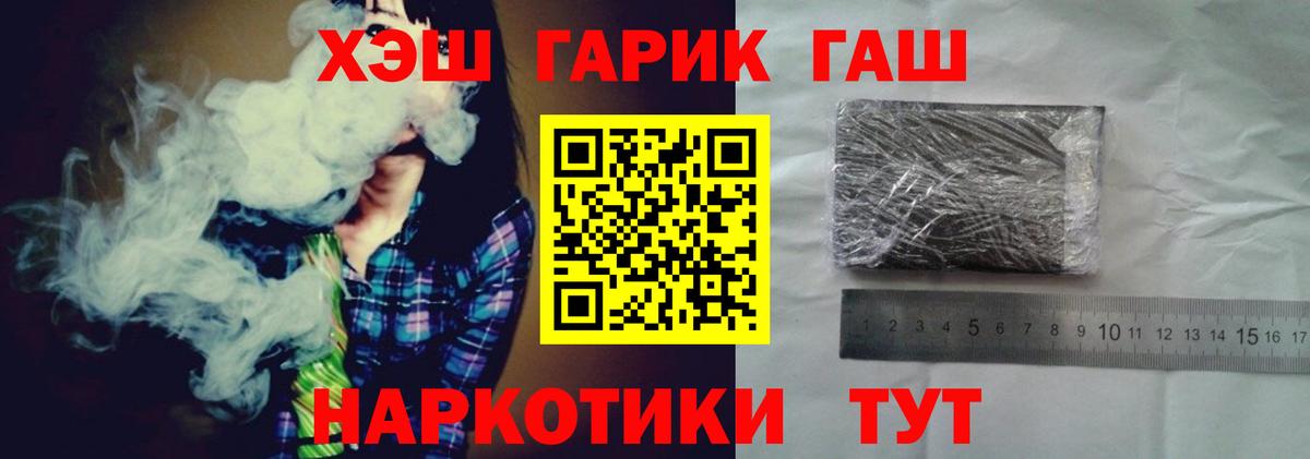 ГАШ hashish Томск