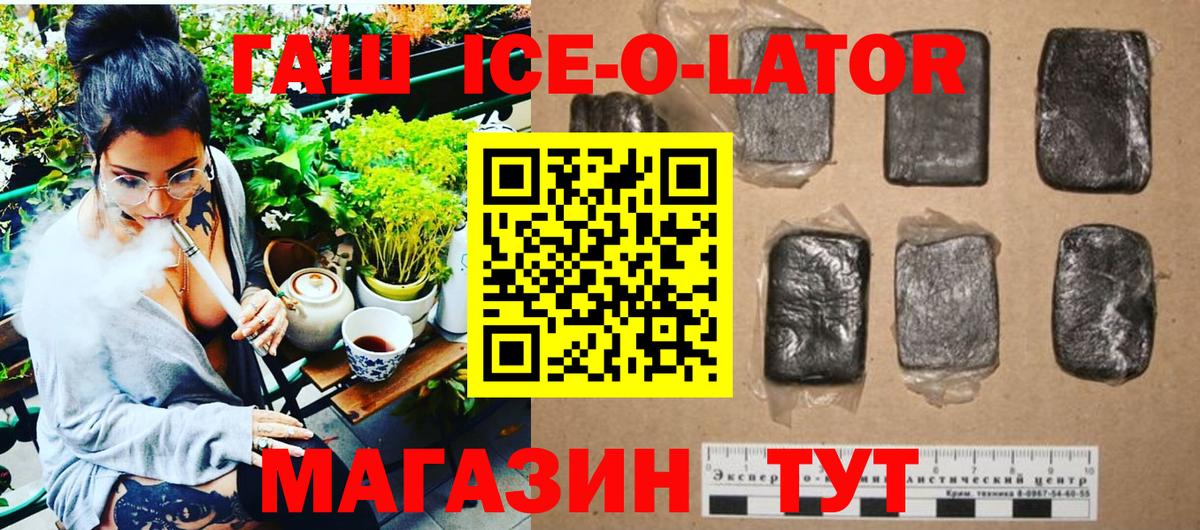 ГАШ  ГАШИШ Ice-O-Lator  ГАШИШ Изолятор  Вход с VPN  Томск 