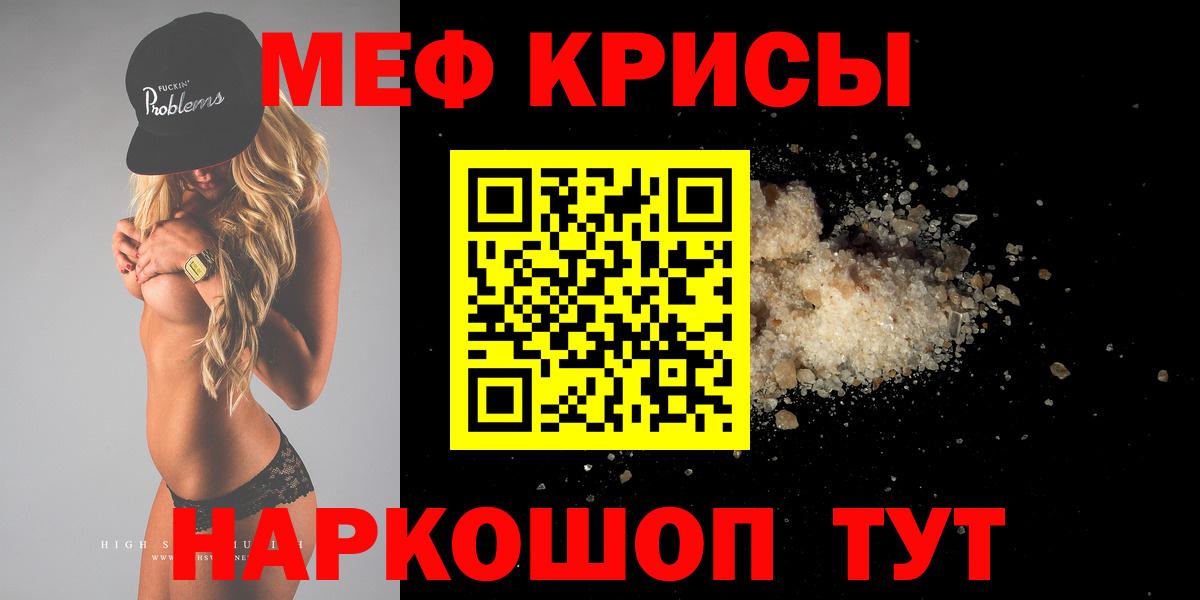 Мефедрон кристаллы Томск