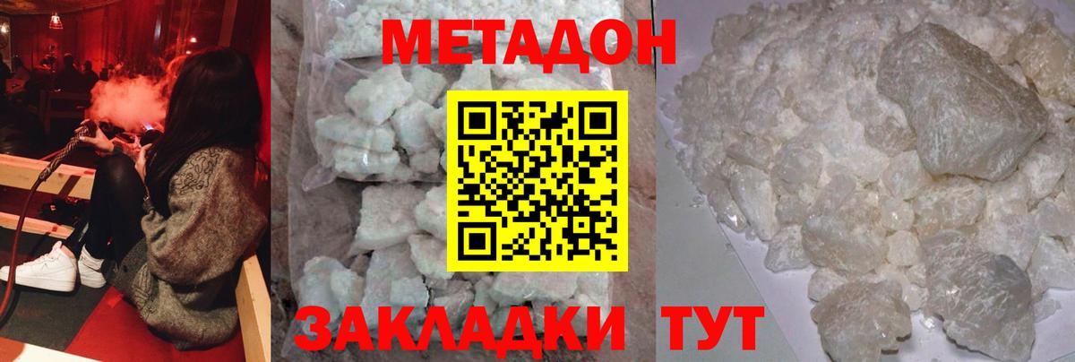 МЕТАДОН methadone  Вход с VPN  Томск  МЕТАДОН мёд 